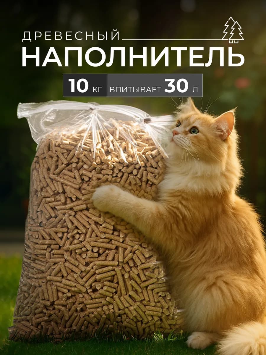Наполнитель для кошачьего туалета древесный 10 кг - фото 1