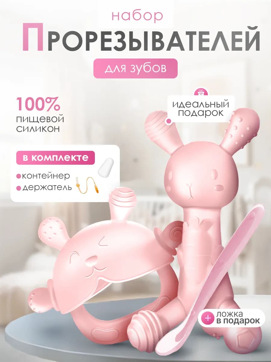 Набор прорезывателей для зубов