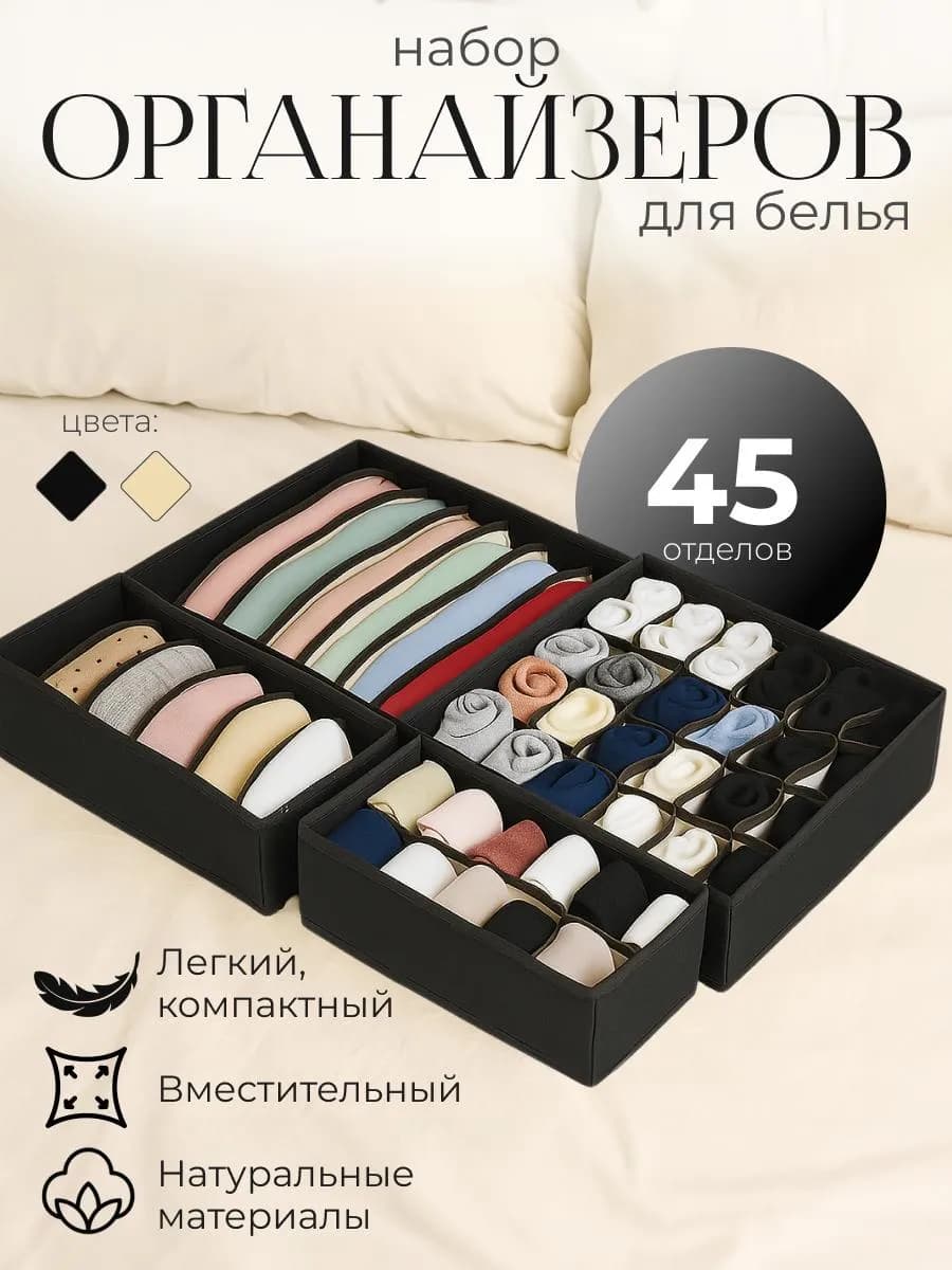 Органайзер для хранения вещей и белья