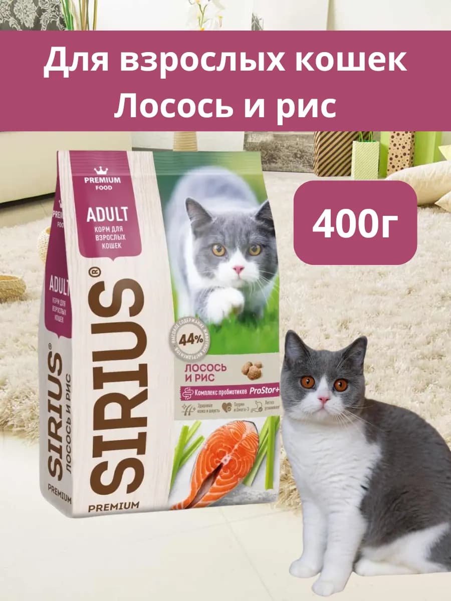 Сухой корм Лосось и рис для кошек 400 г