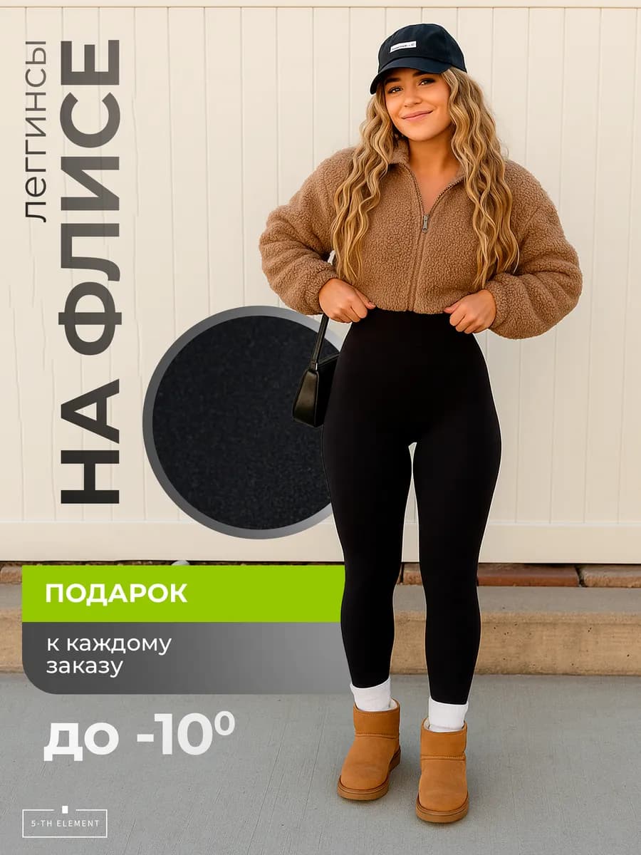 Лосины утепленные на флисе с высокой посадкой