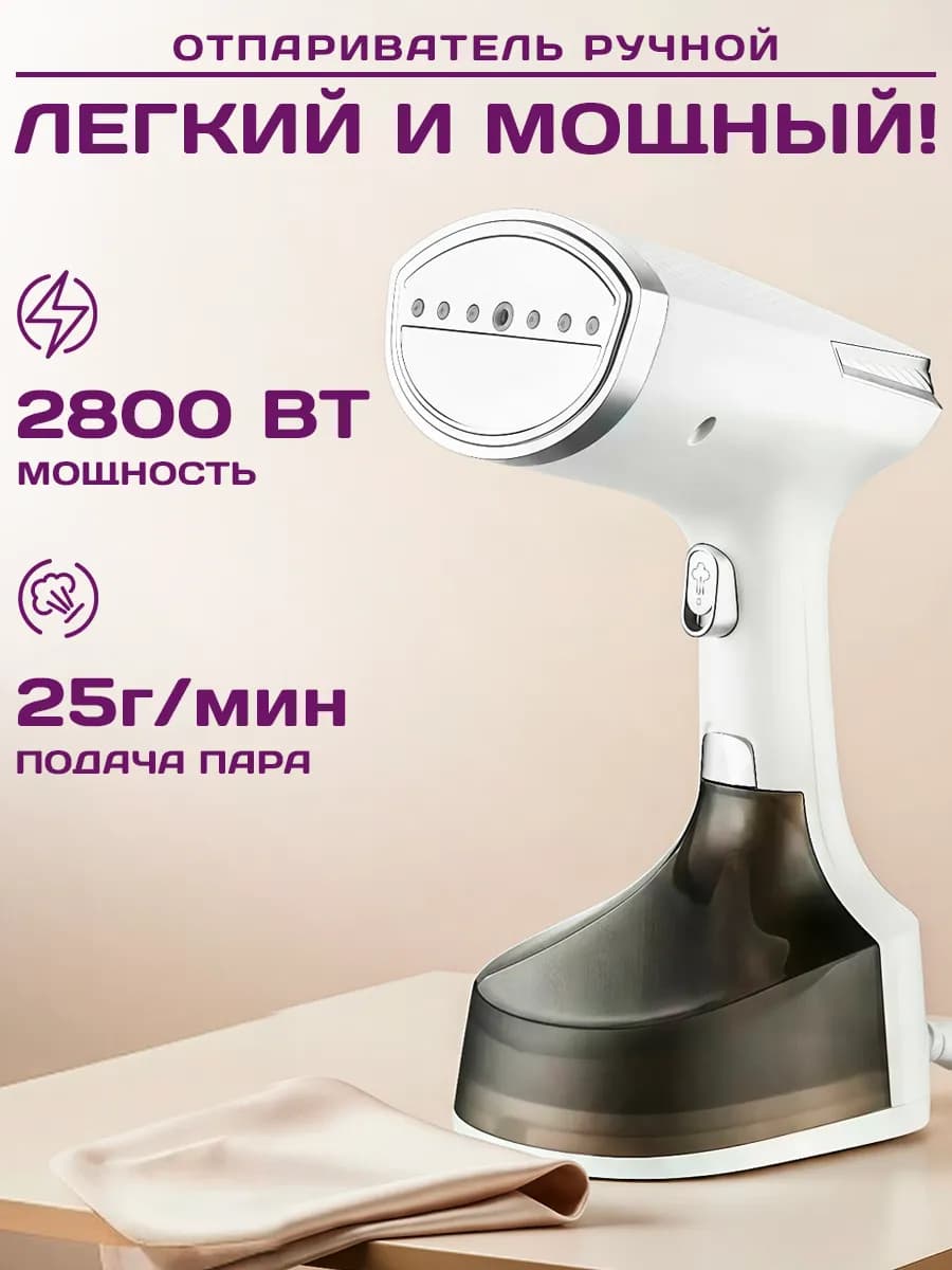 Отпариватель ручной для одежды мощный
