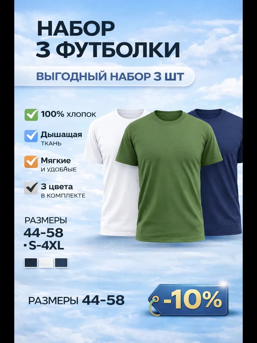 Футболка хлопок набор 3шт