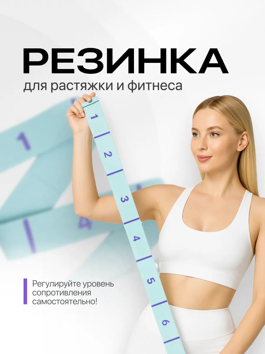 Резинка для спорта и растяжки тканевая с петлями