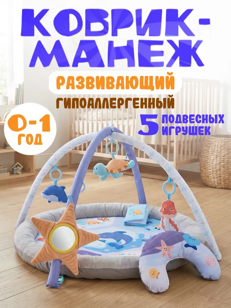 Детский развивающий игровой коврик-манеж