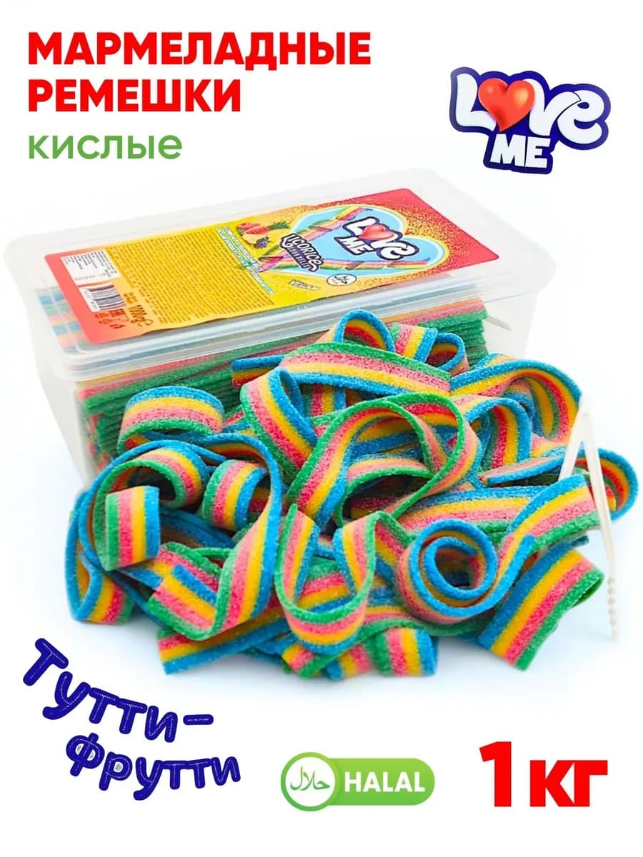 Жевательный мармелад Love me тутти фрутти 1 кг ремешки