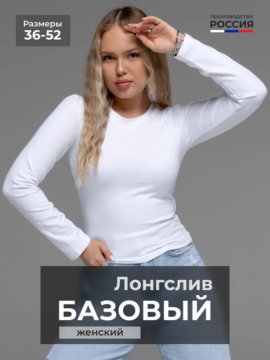 Лонгслив удлиненный оверсайз с длинным рукавом белый