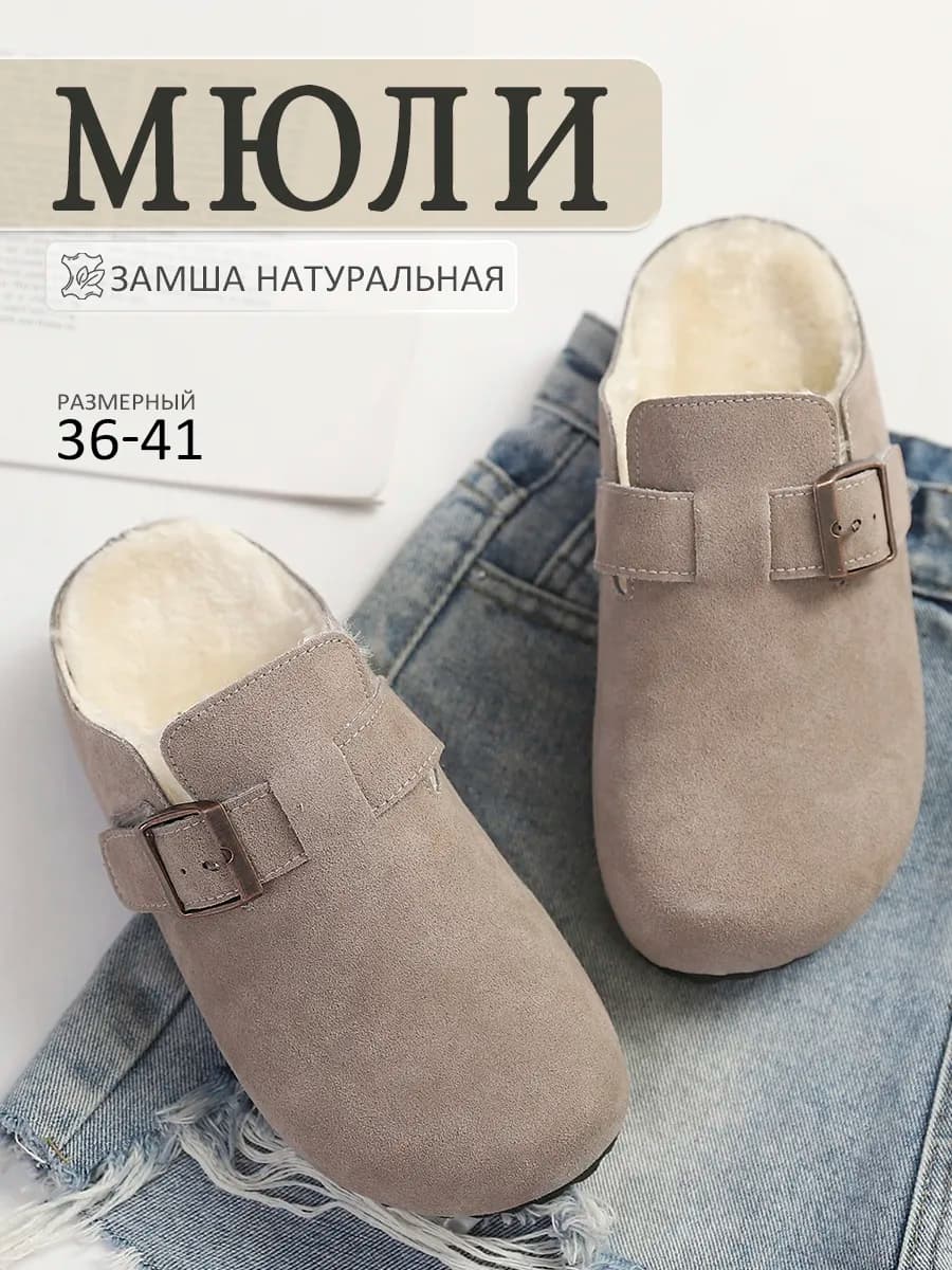 мюли женские зимние замшевые натуральные без каблука