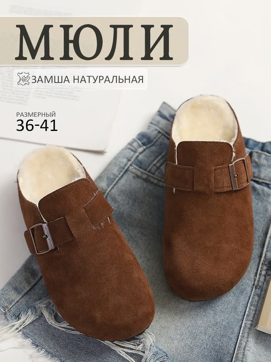 мюли женские зимние замшевые натуральные без каблука