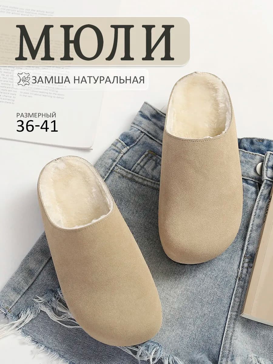 мюли женские зимние замшевые натуральные без каблука