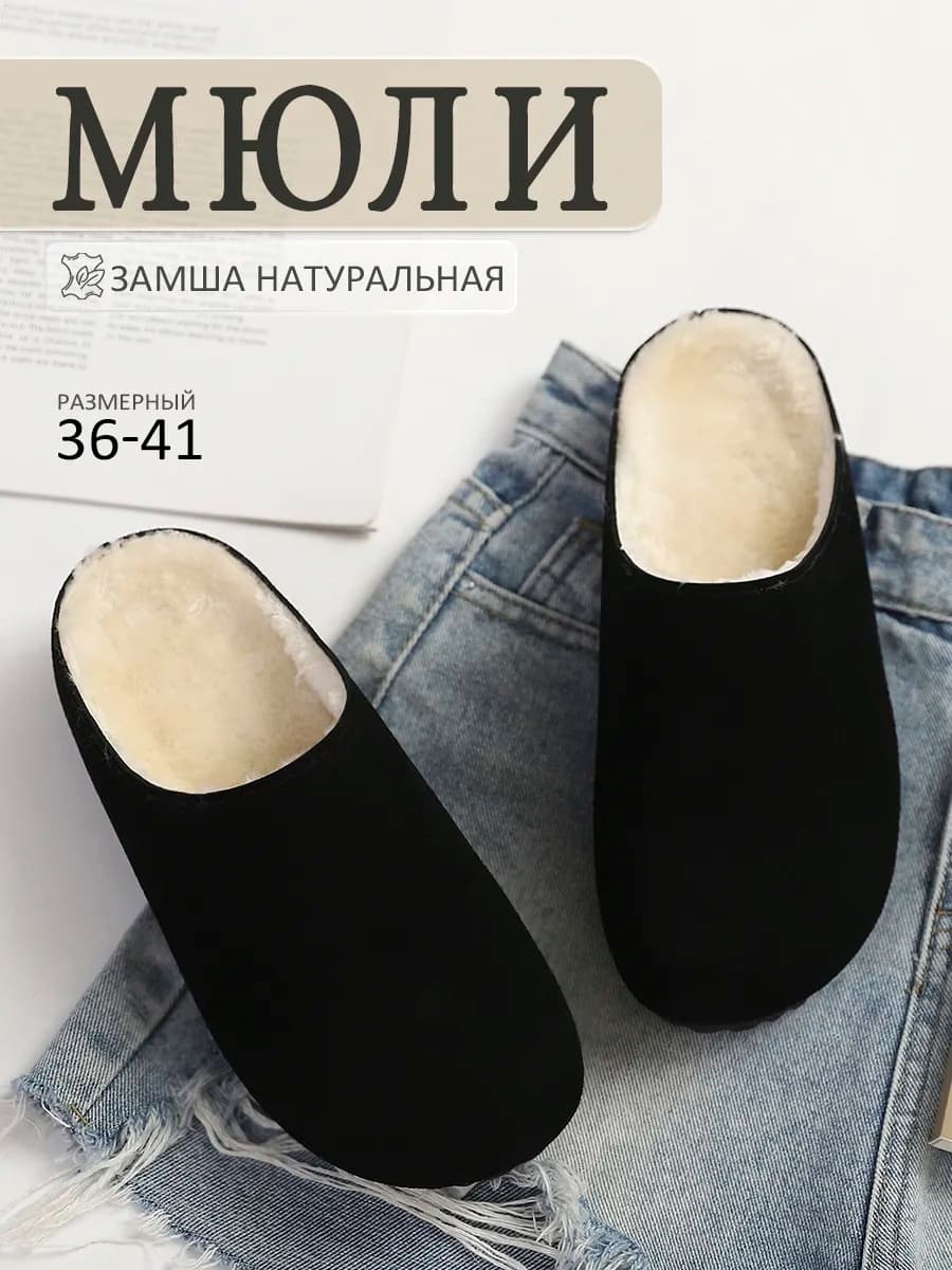 мюли женские зимние замшевые натуральные без каблука