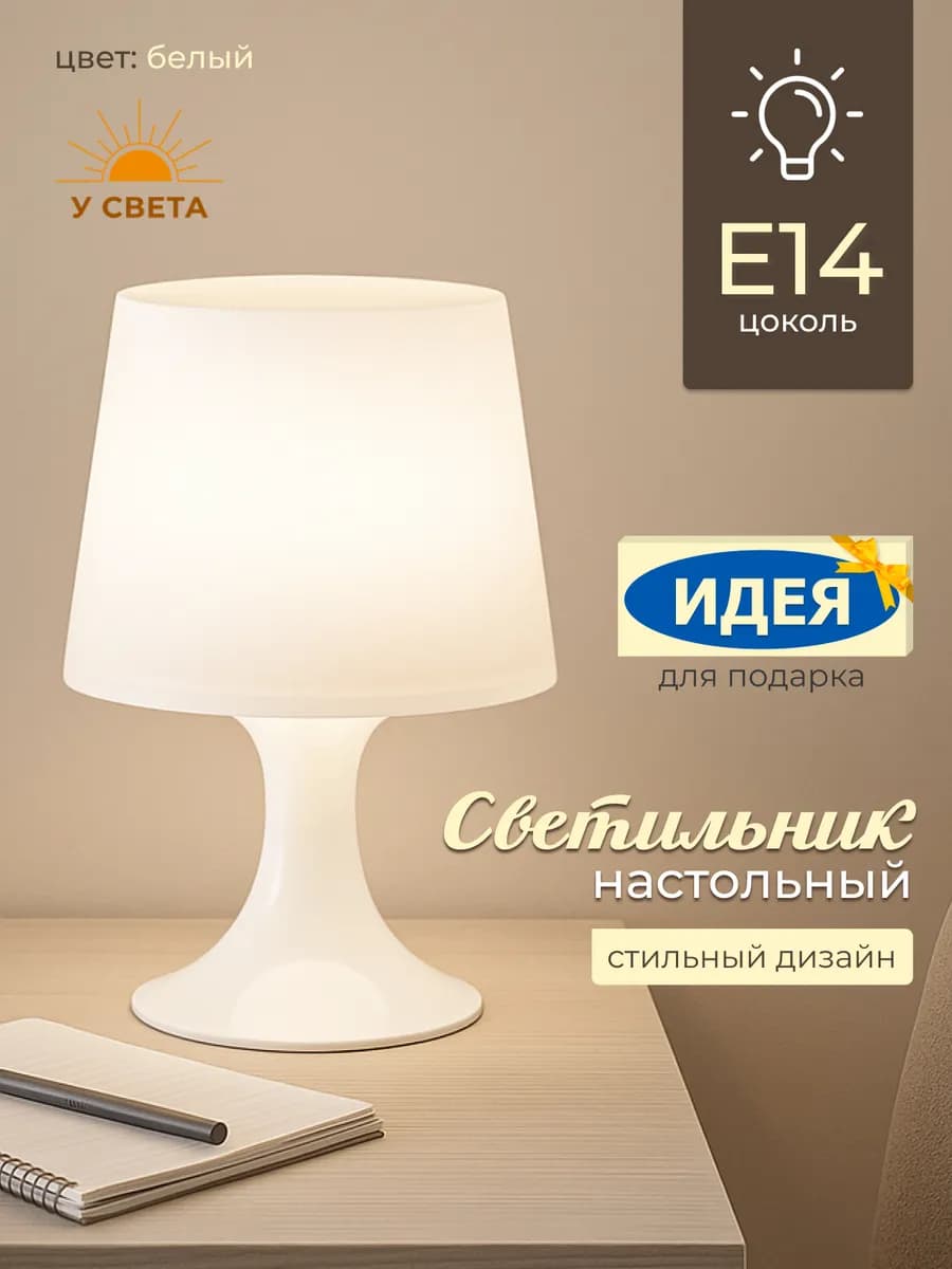 настольный светильник классика, ночник в стиле пинтерест