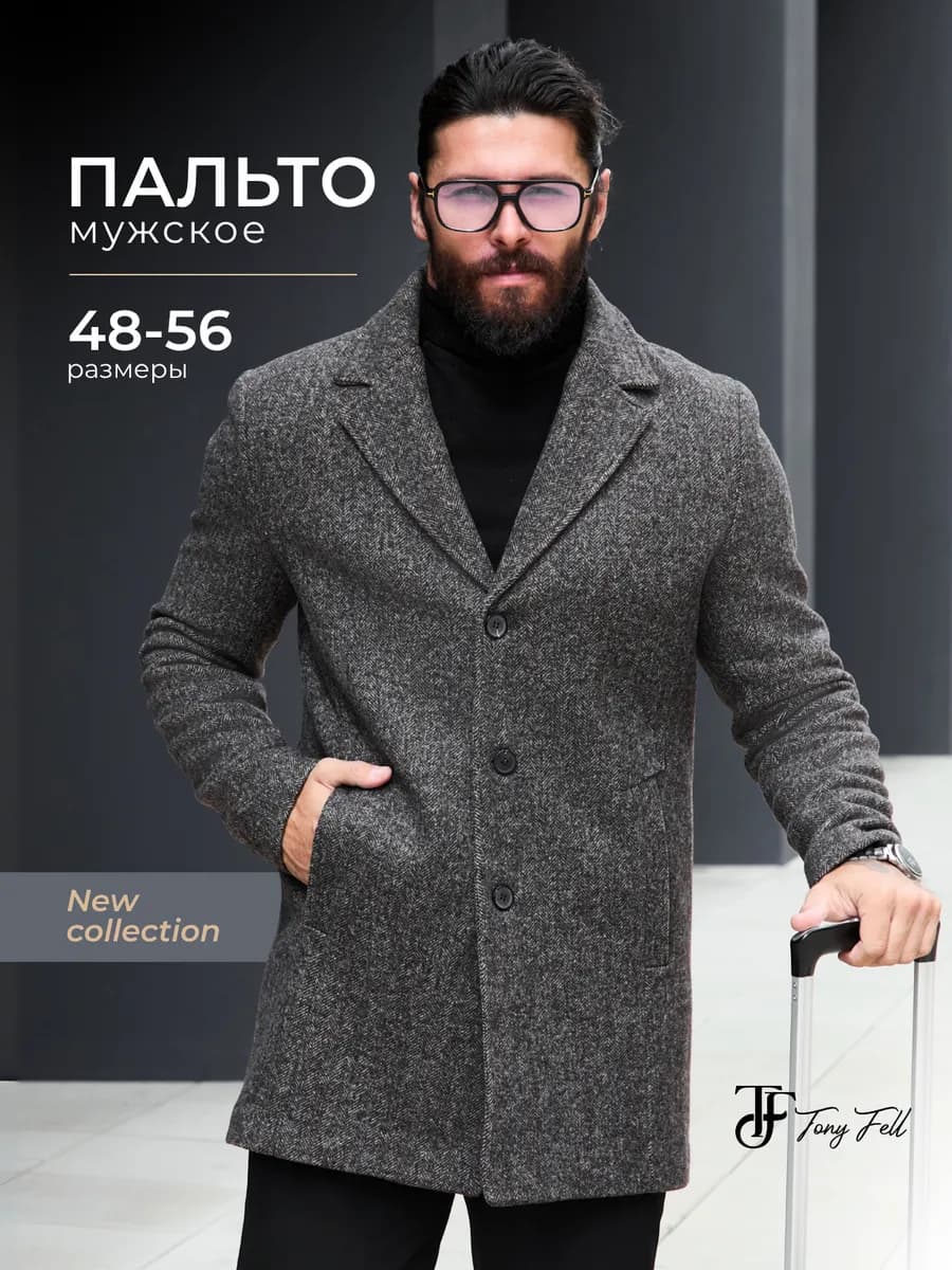 Пальто мужское короткое классическое