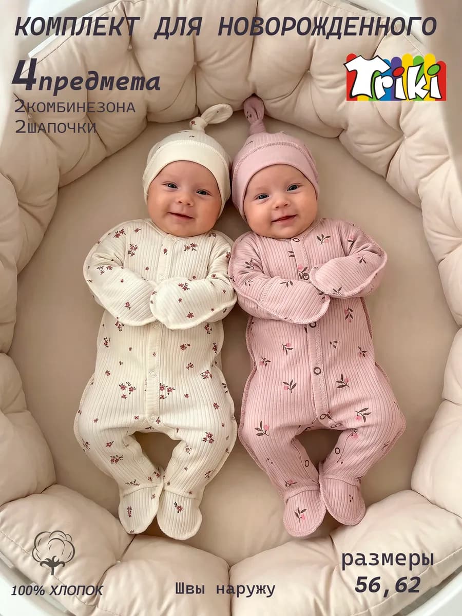 Комплект нательный для новорожденного 4в1