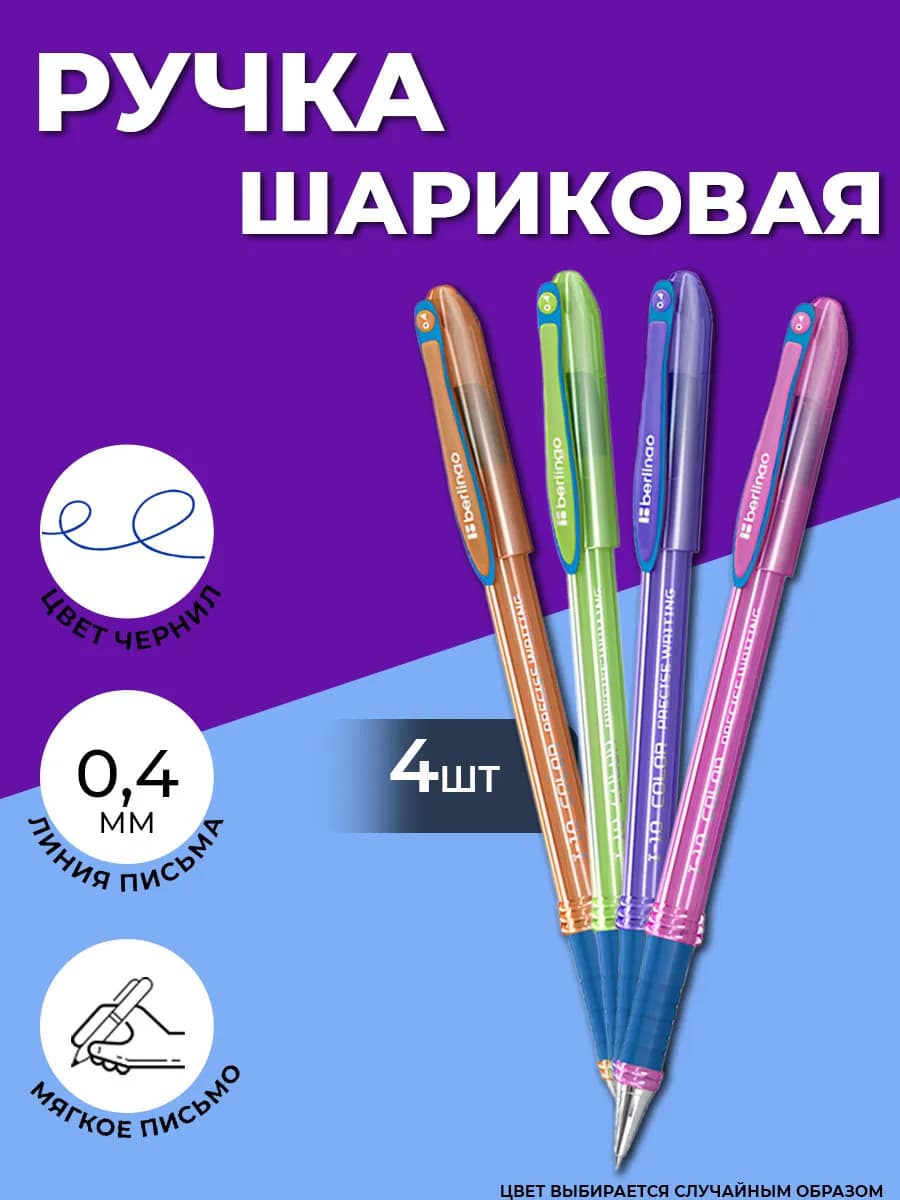 Ручки шариковые синие I-10, набор для школы 4 штуки