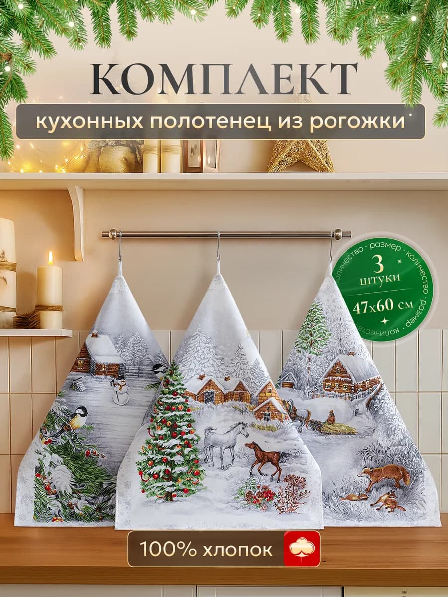 Кухонные полотенца с символом нового года 2026