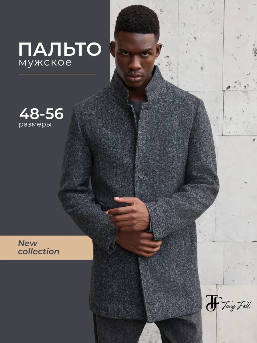 Пальто мужское короткое классическое