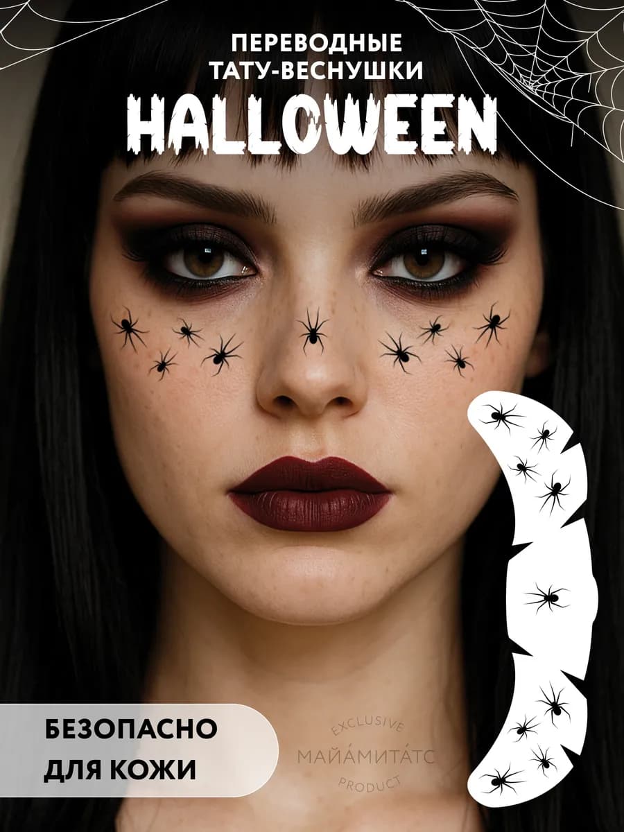 Тату веснушки черные Spider