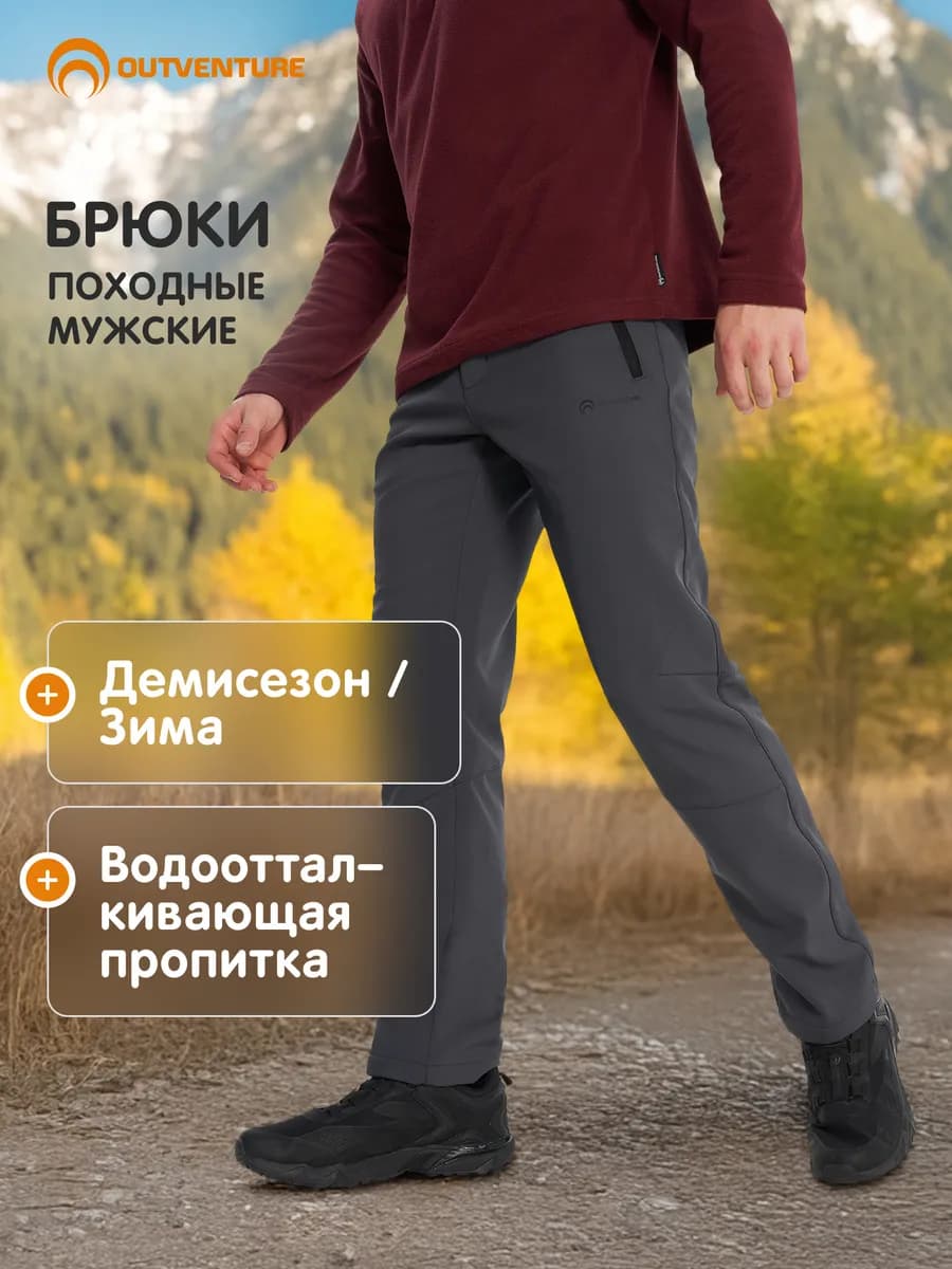 Брюки утепленные мужские