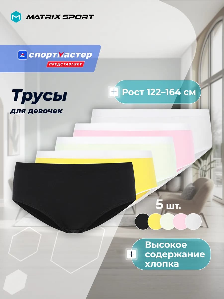 Трусы для девочек, 5 штук - фото 1