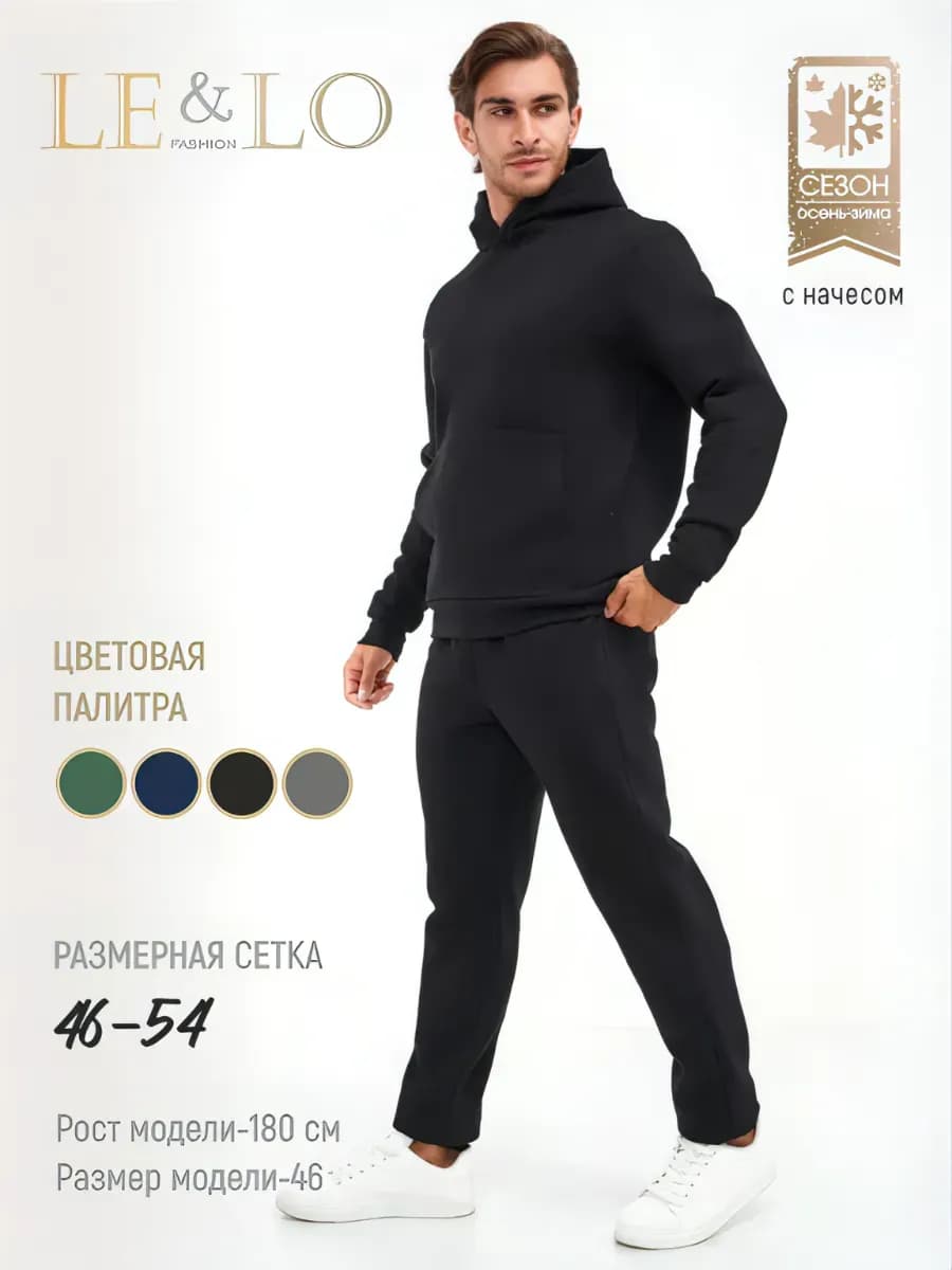 Костюм спортивный с начёсом