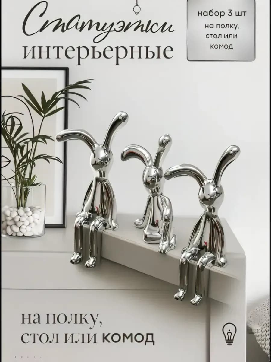 Фигурки статуэтки зайчиков декоративные кролики