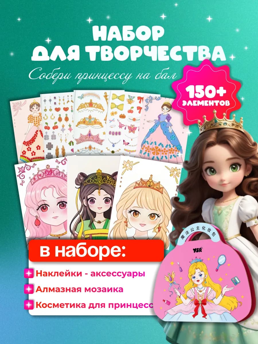 Подарочный набор для творчества