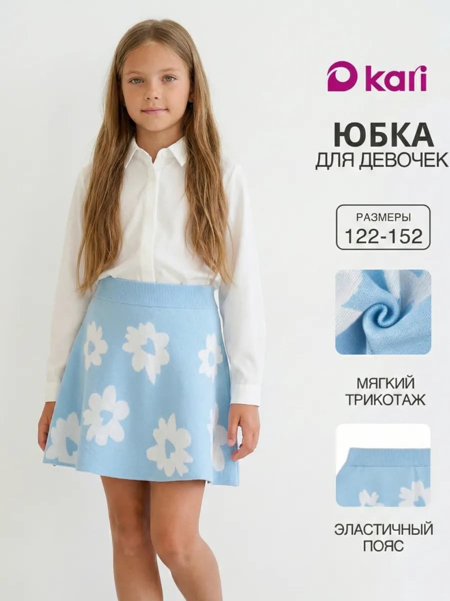 Юбка для девочки вязаная голубая в складку