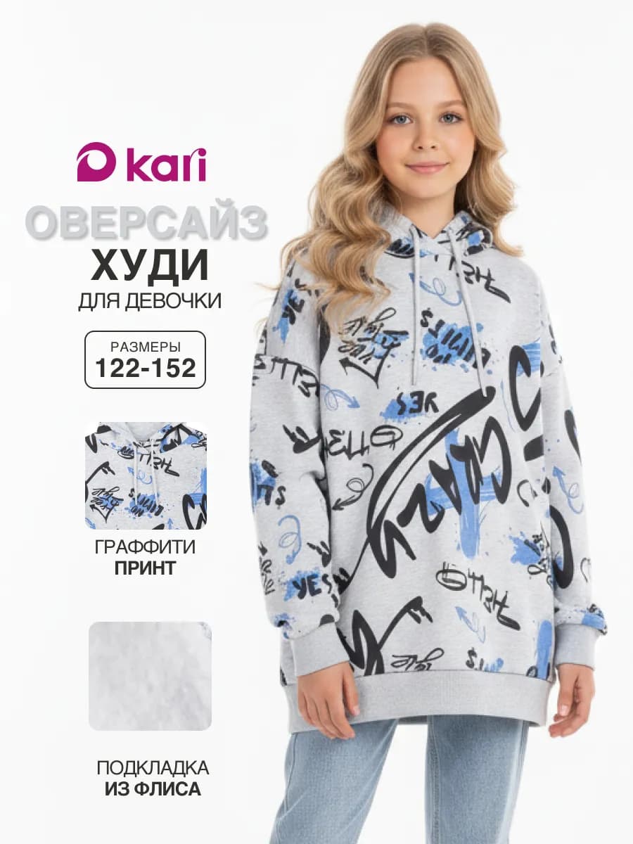 Худи для девочки оверсайз серое с начесом