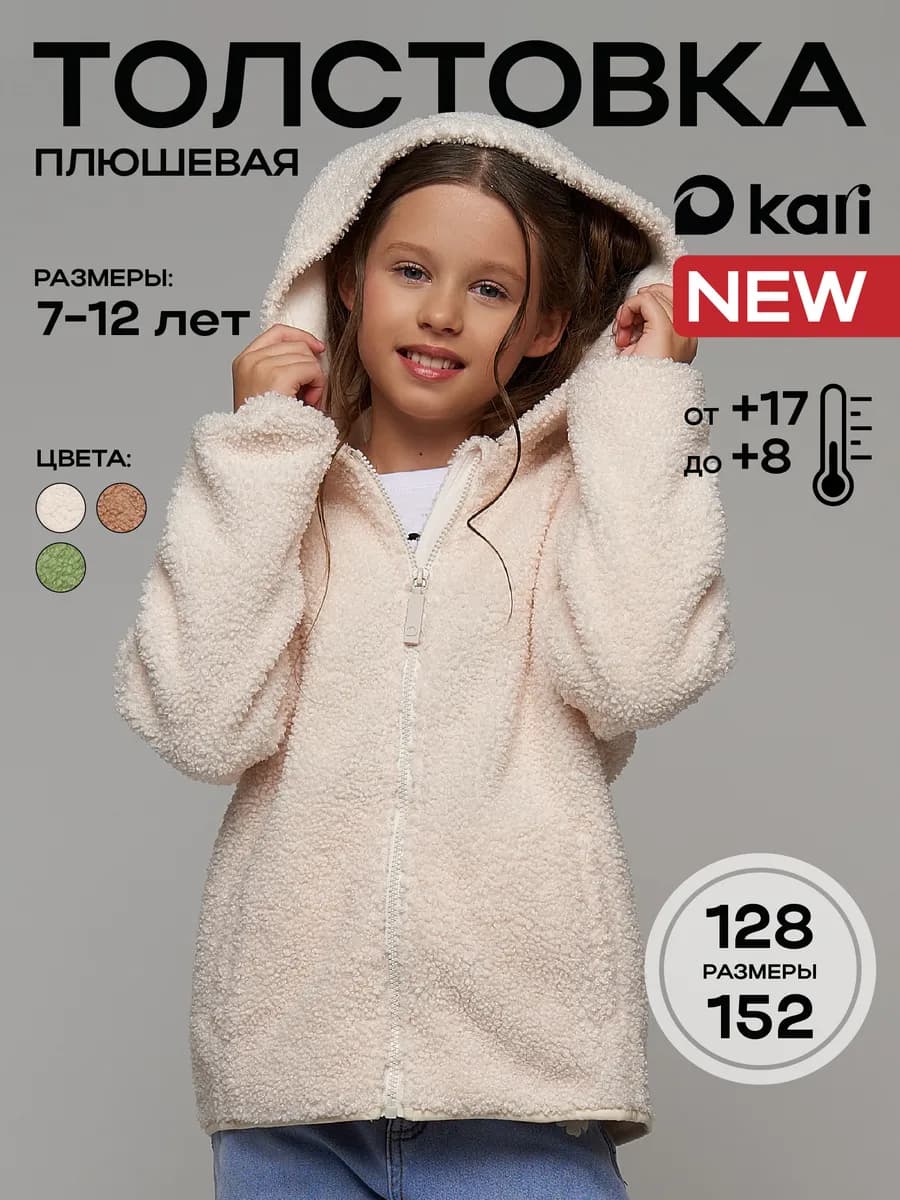 Толстовка для девочки плюшевая белая на молнии - фото 1