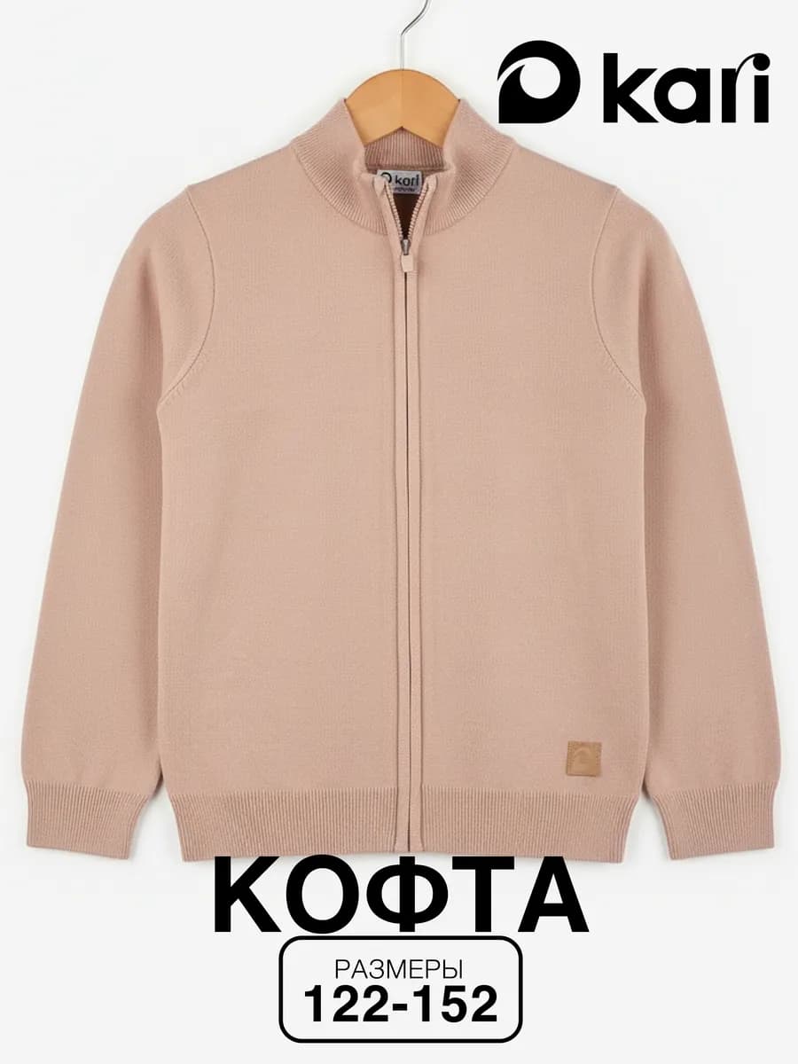 Кофта для мальчика вязаная бежевая на молнии