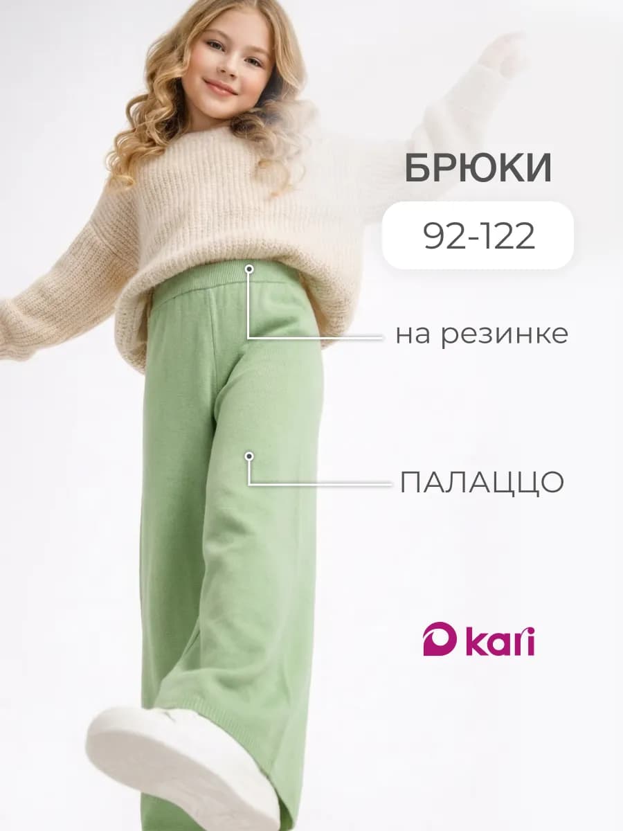 Брюки палаццо для девочки вязаные широкие