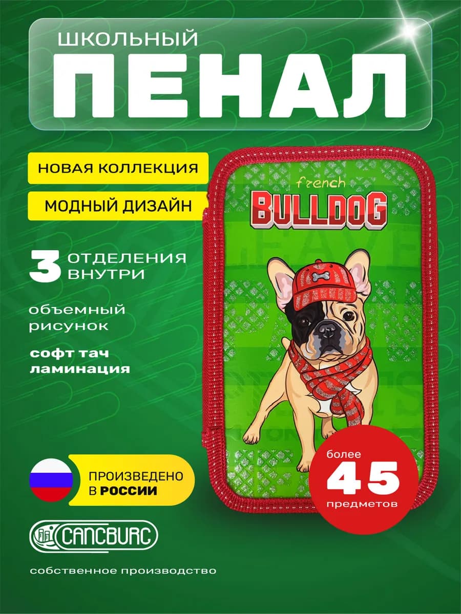 Пенал школьный 3 отделения объемная картинка