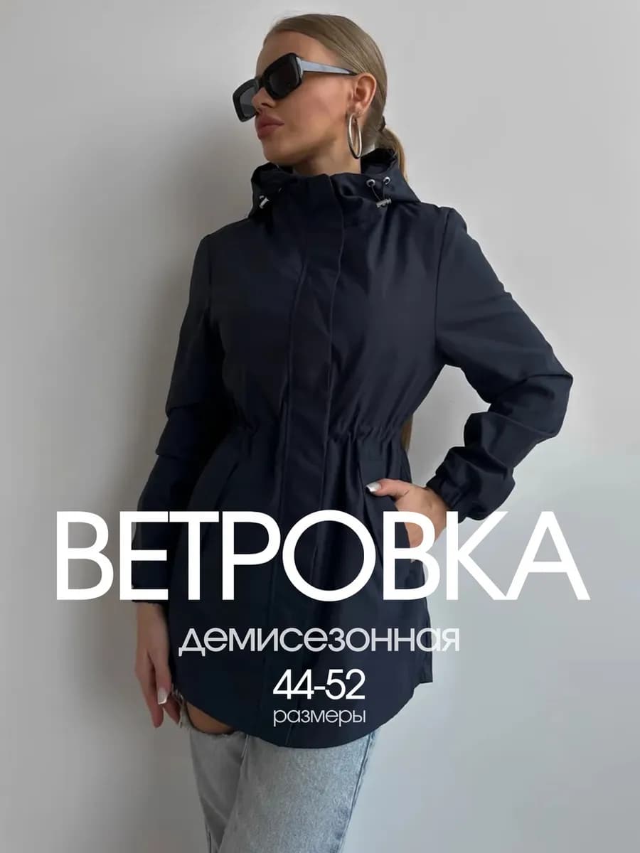Ветровка удлиненная весенняя с капюшоном