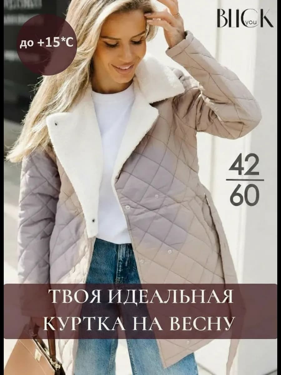 Куртка демисезонная стеганая удлиненная