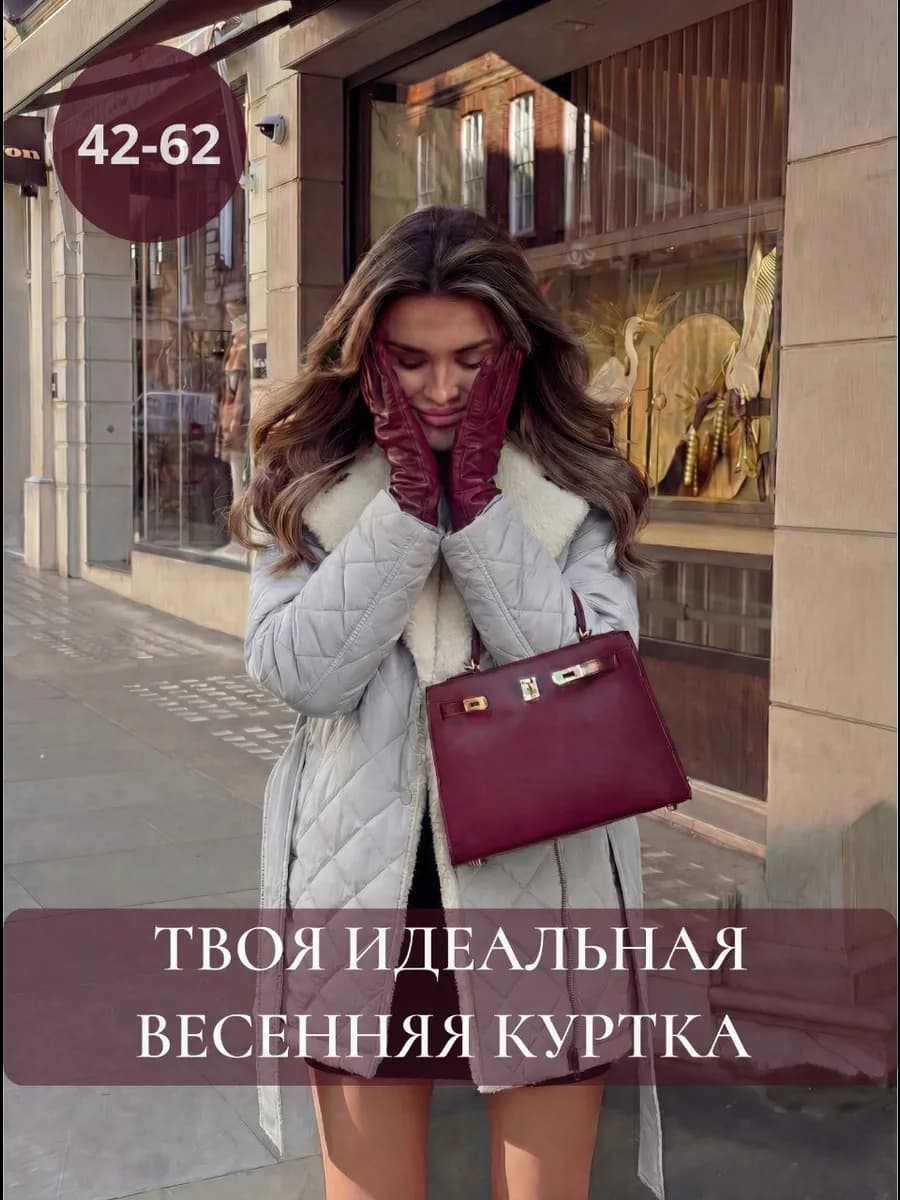 Куртка демисезонная стеганая удлиненная