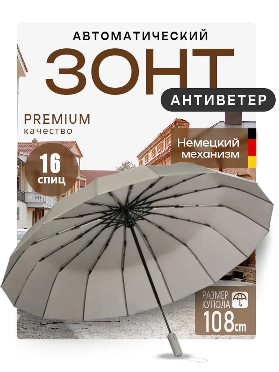 Зонт автомат легкий антиветер