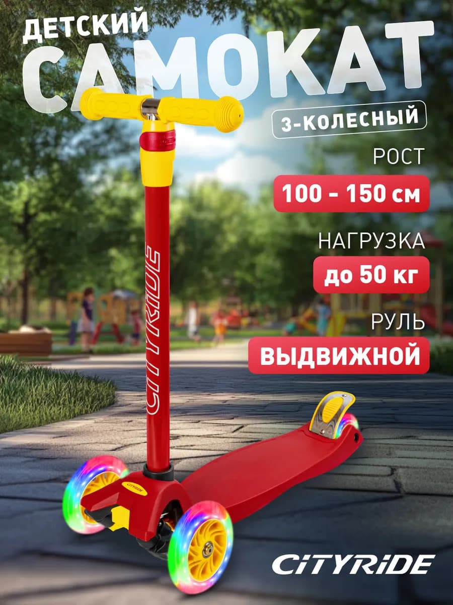 Самокат детский 3-колесный без фонарика Led колеса