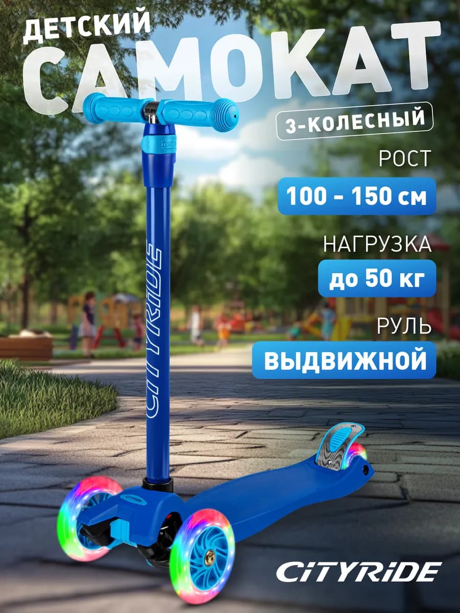 Самокат детский 3-колесный без фонарика Led колеса