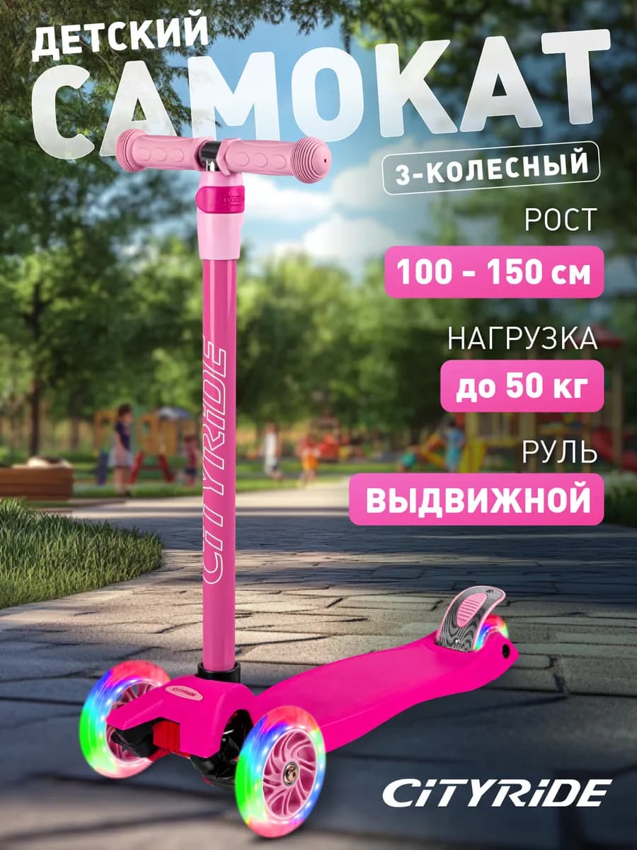 Самокат детский 3-колесный без фонарика Led колеса