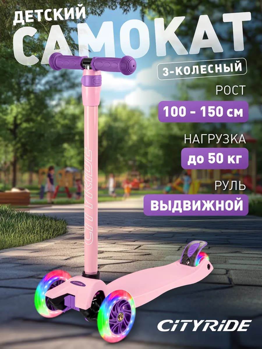 Самокат детский 3-колесный без фонарика Led колеса