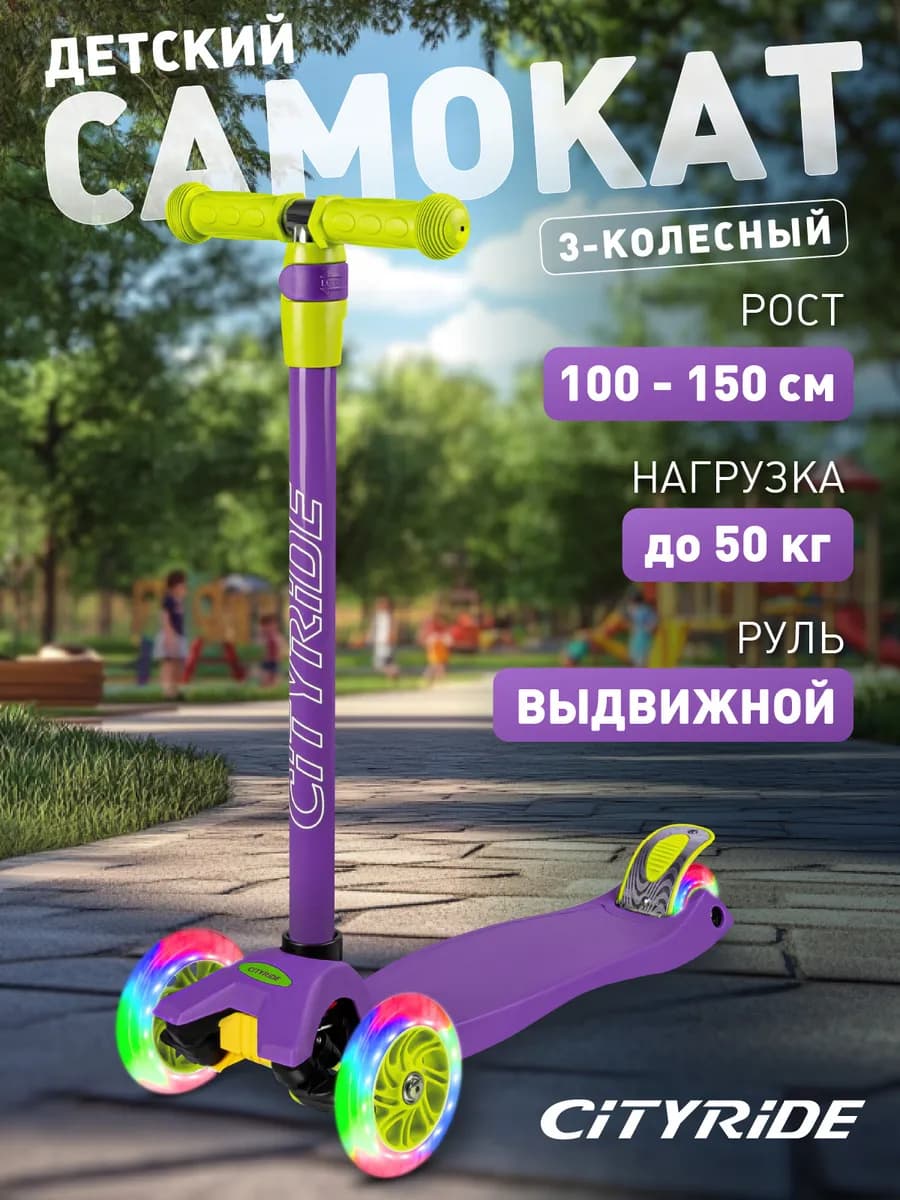 Самокат детский 3-колесный без фонарика Led колеса