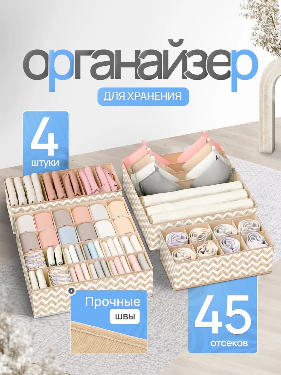 Органайзер для хранения вещей и белья - фото 1