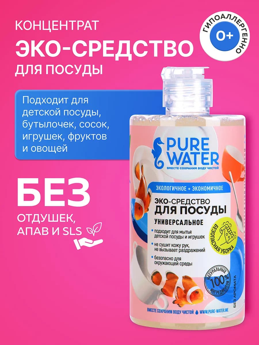 Средство для мытья посуды и фруктов эко гипоаллергенное eco