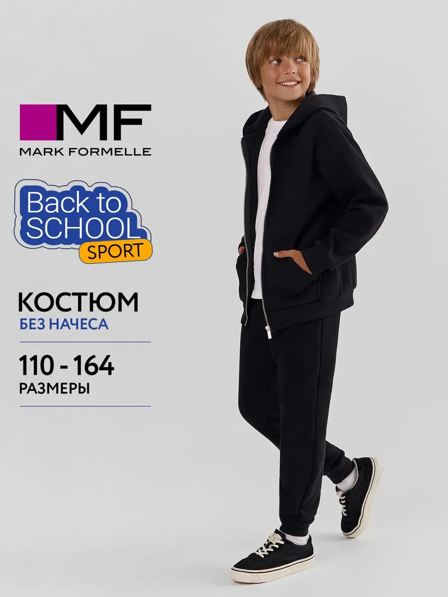 Спортивный костюм детский на молнии без начеса