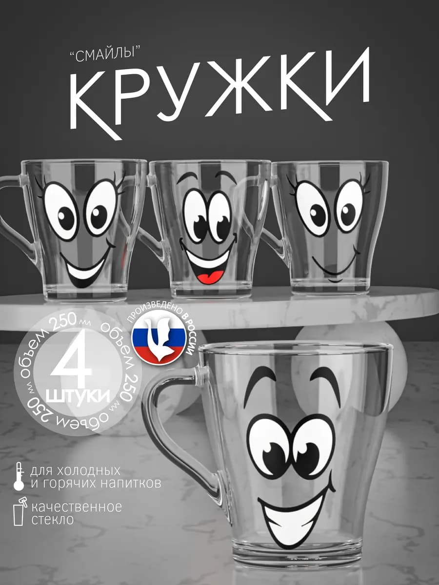 Кружка для чая и кофе набор 4 шт 250 мл стеклянные