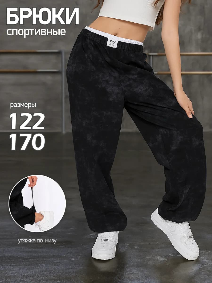 Спортивные штаны джоггеры оверсайз