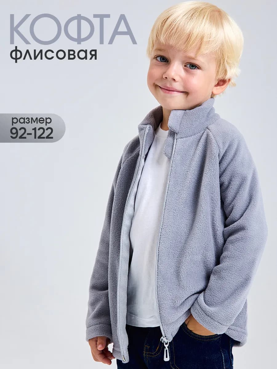 Флисовая кофта детская