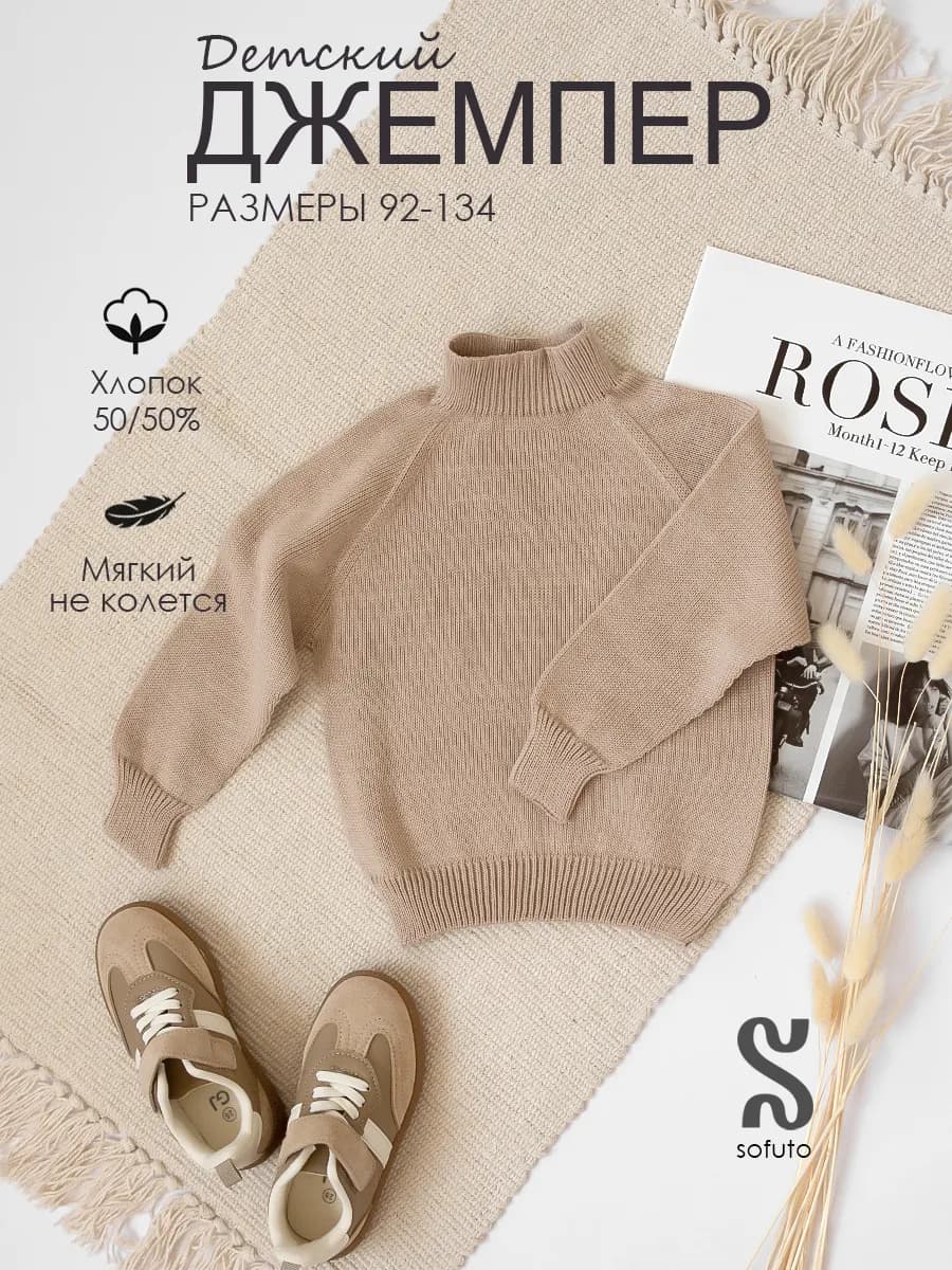 Джемпер вязаный детский