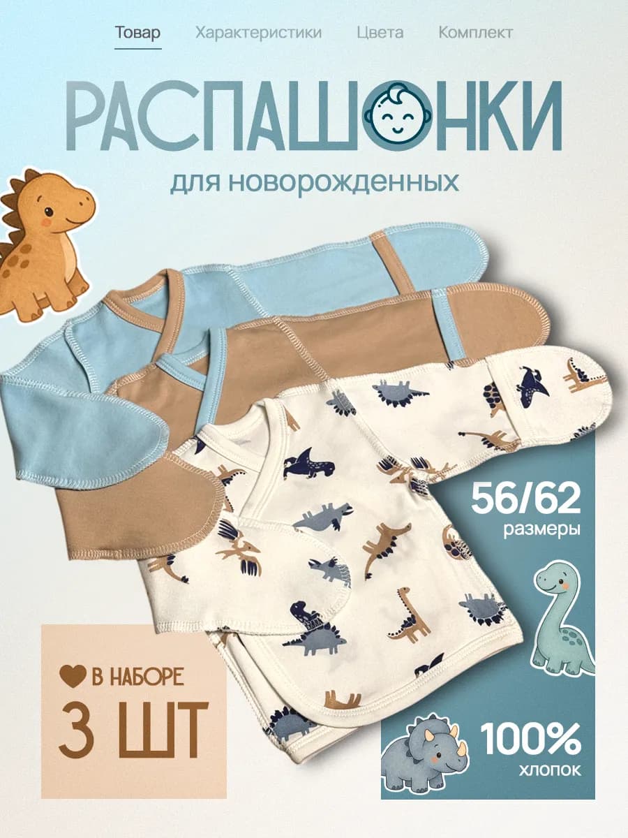 Распашонка для новорожденных